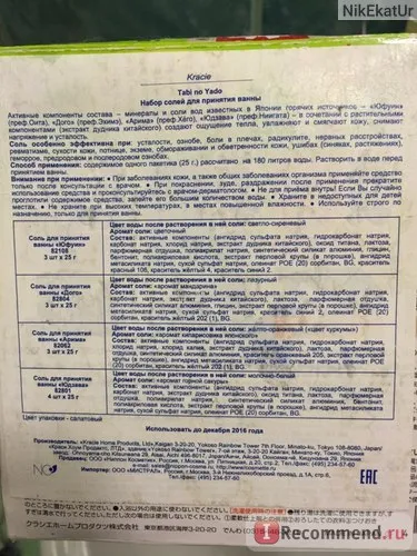 Сол баня kracie Tabi не yado - «японски комплект соли баня прах (баня) Баня сол kracie Tabi не yado - «японски набор от соли за вана в прахообразна