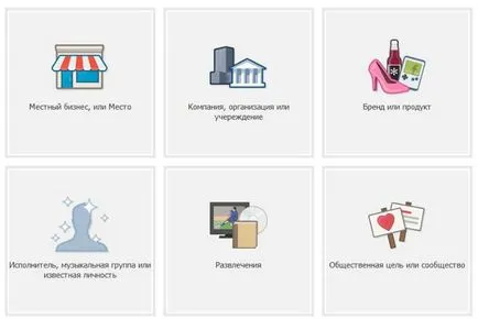 Създаване на Facebook страница, за да го направи като блог, уеб сайт или фирма