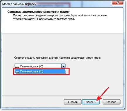 Създаване на диск (USB флаш устройство), за да смените паролата на Windows 7, компютърни съвети