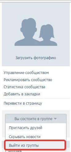 Как да изтриете група (общност) VKontakte (VK)