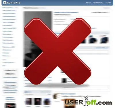 Как да изтриете страница в контакт някога напълно