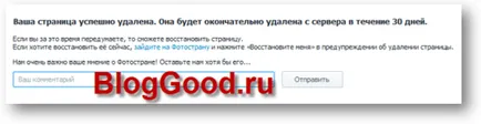 Как да изтриете страница в fotostrane завинаги блога kostanevicha Степан