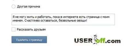 Как да изтриете страница в контакт някога напълно