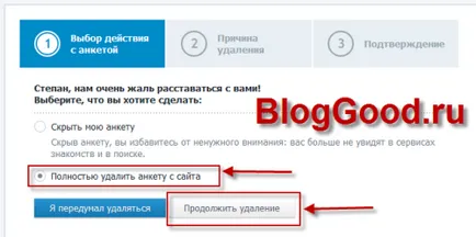 Как да изтриете страница в fotostrane завинаги блога kostanevicha Степан