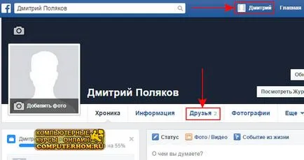 Как да премахнете от Facebook