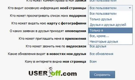 Как да изтриете страница в контакт някога напълно