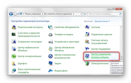 Как да премахнете мрежова връзка в Windows 7