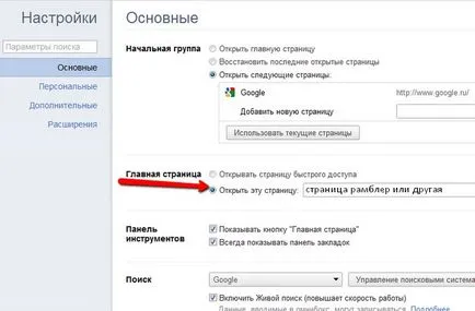 Как да премахнете Rambler начална страница на браузъра Opera, Mozilla, Google Chrome
