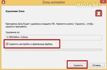 Как да премахнете Зона