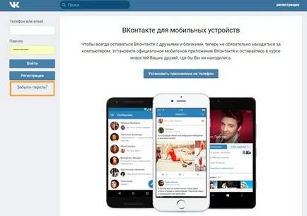 Как да изтриете страница в VC от компютъра и телефона веднага и завинаги (завинаги) Как да изтриете страница в VC от компютъра и телефона веднъж завинаги