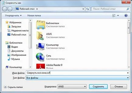 Как да се сведе до минимум всички прозорци в Windows 7 - Система