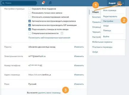 Как да изтриете страница в VC от компютъра и телефона веднъж завинаги (само) Как да изтриете страница в VC от компютъра и телефона веднъж завинаги