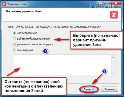 Как да премахнете Зона