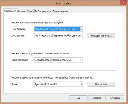 Как да премахнете Rambler начална страница на браузъра Opera, Mozilla, Google Chrome