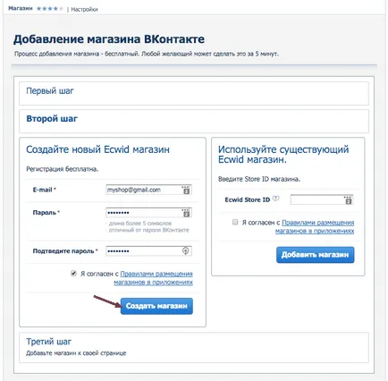 Как да създадете онлайн магазин, 
