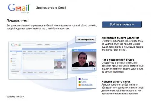 Как да създадете пощенска кутия на Google (Google) - регистриране на Gmail имейл