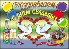 Стенни вестници, плакати за сватба