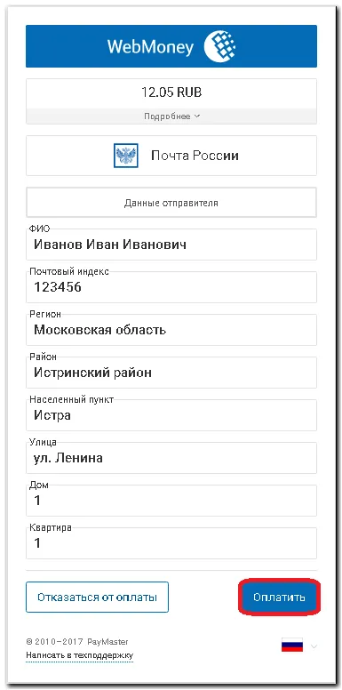 Начин на плащане, без да влизате в WebMoney - уики