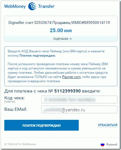 Начин на плащане, без да влизате в WebMoney - уики