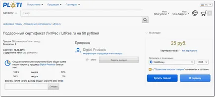 Начин на плащане, без да влизате в WebMoney - уики