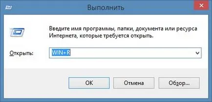 Списък от команди за изпълнение на прозорци и как да се позове на командата за изпълнение, как да се направи един компютър