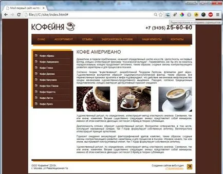 Създаване на HTML уеб сайт от нулата в Notepad