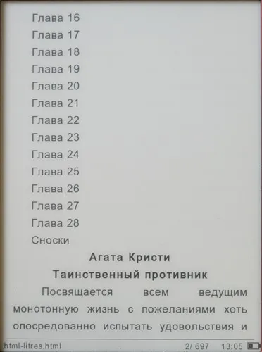 Texet TB-116 - Преглед nyashnye електронна книга (героинята на нашата история) Texet TB-116 - Преглед nyashnye електронна книга
