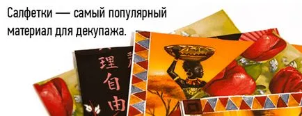 декупаж техника - статии, уроци, видео, история, любители сайт декупаж