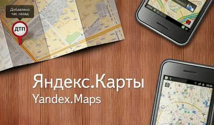 Топ 5 най-добри карти офлайн - Новини