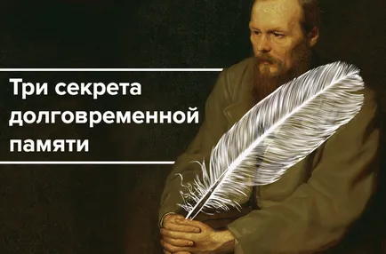 Три дългосрочната памет тайна