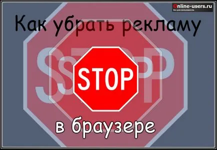 Премахване на натрапчиви страница в браузъра - бързо и надеждно (бърза и надеждна) Премахване на натрапчиви страница в браузъра - бързо и надеждно