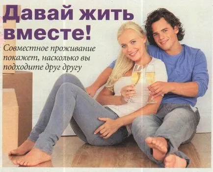 Да се ​​научим да живеем заедно