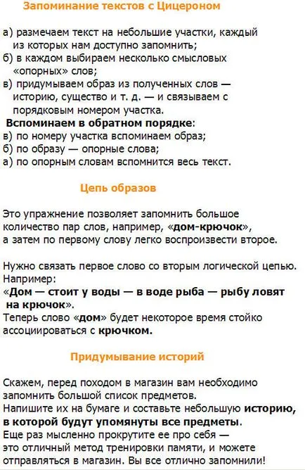обучение на паметта, упражнения за по-добро запаметяване