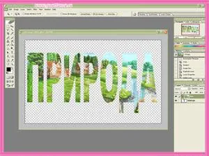 Photoshop урок образ в рамките на текста, дневна цветя в мрежа дизайн ~