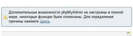 Инсталация и настройка PhpMyAdmin