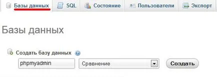 Инсталация и настройка PhpMyAdmin