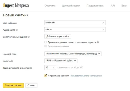 Монтаж на метър в сайта