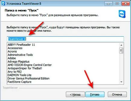 програма за инсталиране на TeamViewer
