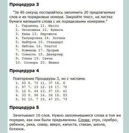 Упражнения за развитие на паметта
