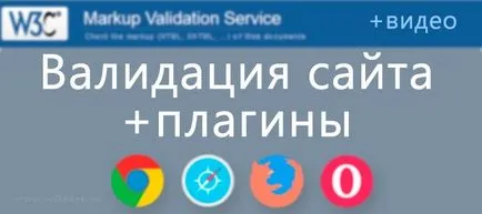 сайт за валидиране