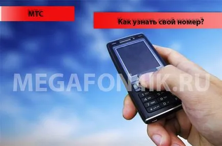 Знаем си тарифа MTS - 4 начина да проверите цената