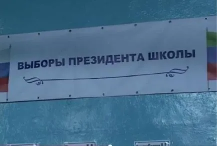 училище платформа президентската предизборна кампания, лозунг, а ние по пътя към победата