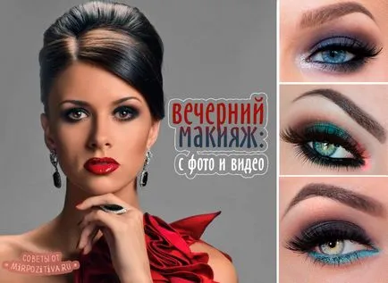 Вечер стъпка грим по стъпка със снимки и описание