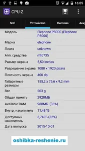Как мога да намеря възможностите на телефона на Android (Android) Как да разберете характеристиките на телефона си за Android