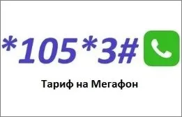 Как мога да разбера баланса на неговия мегафон и на другата страна