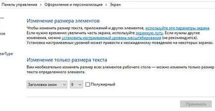 Как да се увеличи размера на шрифта на екрана на компютъра