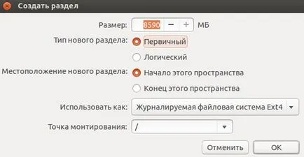 Как да инсталирате Ubuntu от флаш