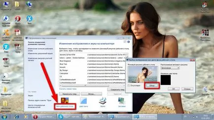 Как да инсталирате тапет в Windows 7 програма за промяна на тапета