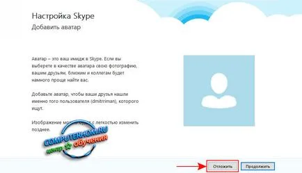 Как да инсталирам Skype на компютъра си