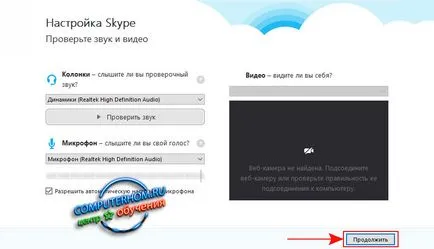 Как да инсталирам Skype на компютъра си